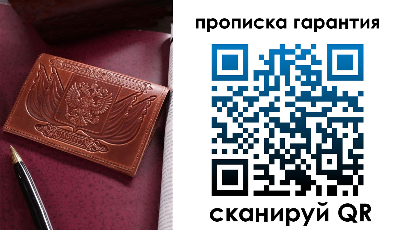 прописка поиск в Берёзовском
